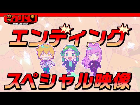 ビックリメン 青春☆ワチャゴナドゥ ヤマト、牛若、ジャック