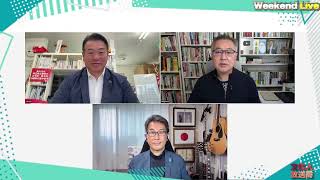 【内部情報】財務省勢力が高市潰しのギア上げてきた…！中川昭一氏ハメた陰謀に繋がる最恐の闇。イラン・ウクライナ戦争一時停戦の背景。山口敬之×長尾たかし×諸井真英【ウィークエンドライブ】4/11土13時~