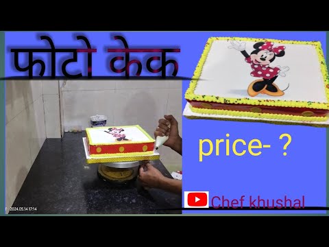फोटो केक#Mickey mouse photo cake#chef khushal