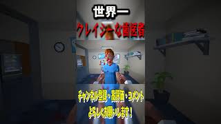 間違いなく『世界で一番』怖いループを繰り返す歯医者 #shorts