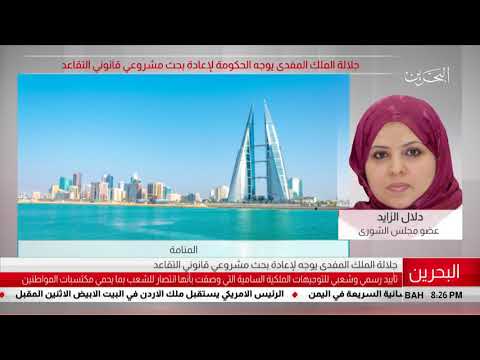 البحرين مركز الأخبار مداخلة هاتفية مع دلال الزايد عضو مجلس الشورى 21 06 2018