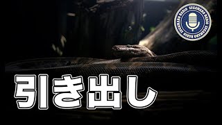 をふとのべのみこと【天理教】