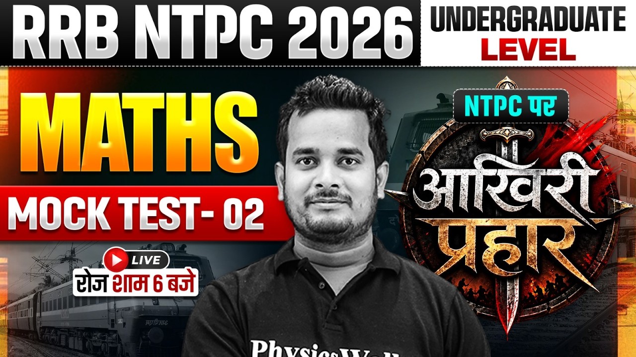 RRB NTPC Maths Classes | Maths Mock Test For RRB NTPC 12th Level | RRB NTPC Maths By Shubham Sir #2