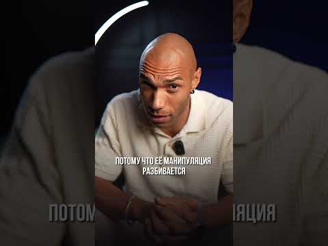 Как поставить манипулятора на место? #темнаякомната #психология