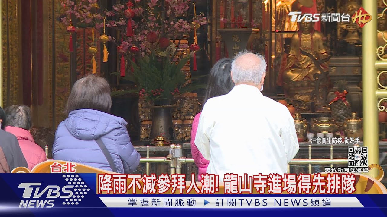 初四到開工天氣懶人包! 大雨不減龍山寺信徒參拜