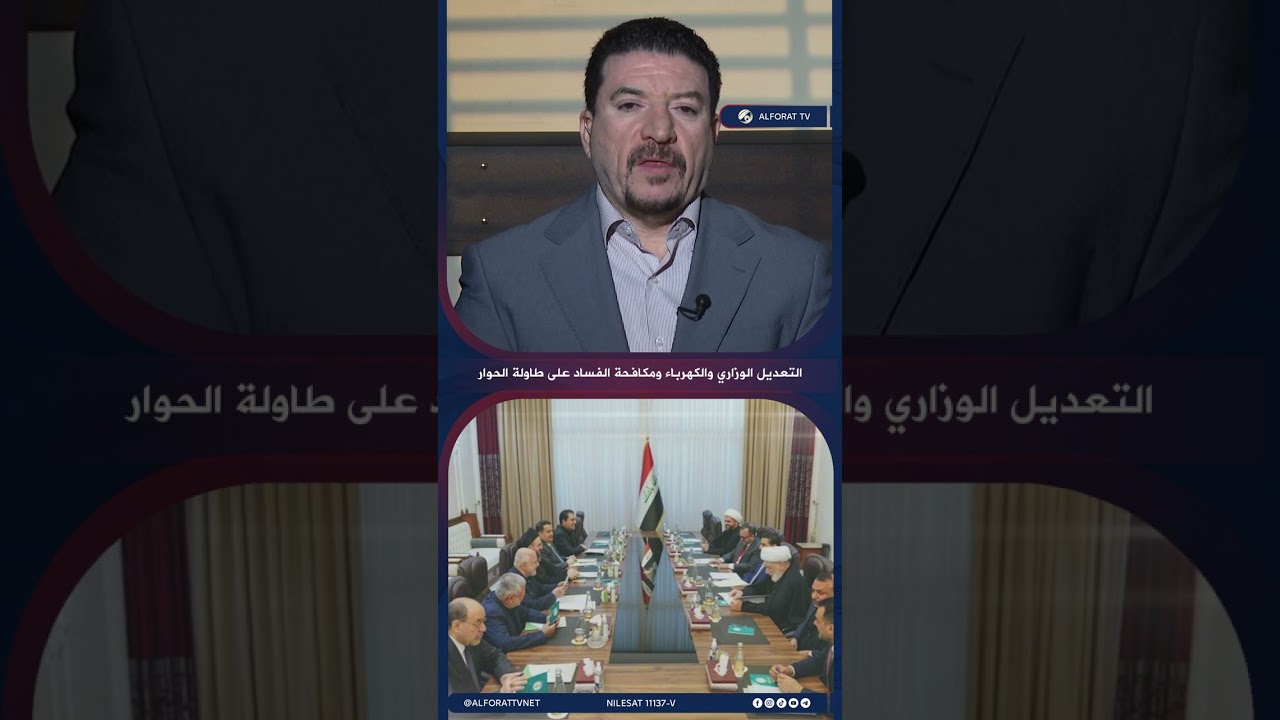 فيديو | عباس العرداوي التعديل الوزاري والكهرباء ومكافحة الفساد على طاولة الحوار