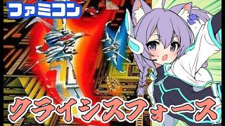 【ファミコン】クライシスフォース実況プレイ 【レトロゲーム/vtuber】