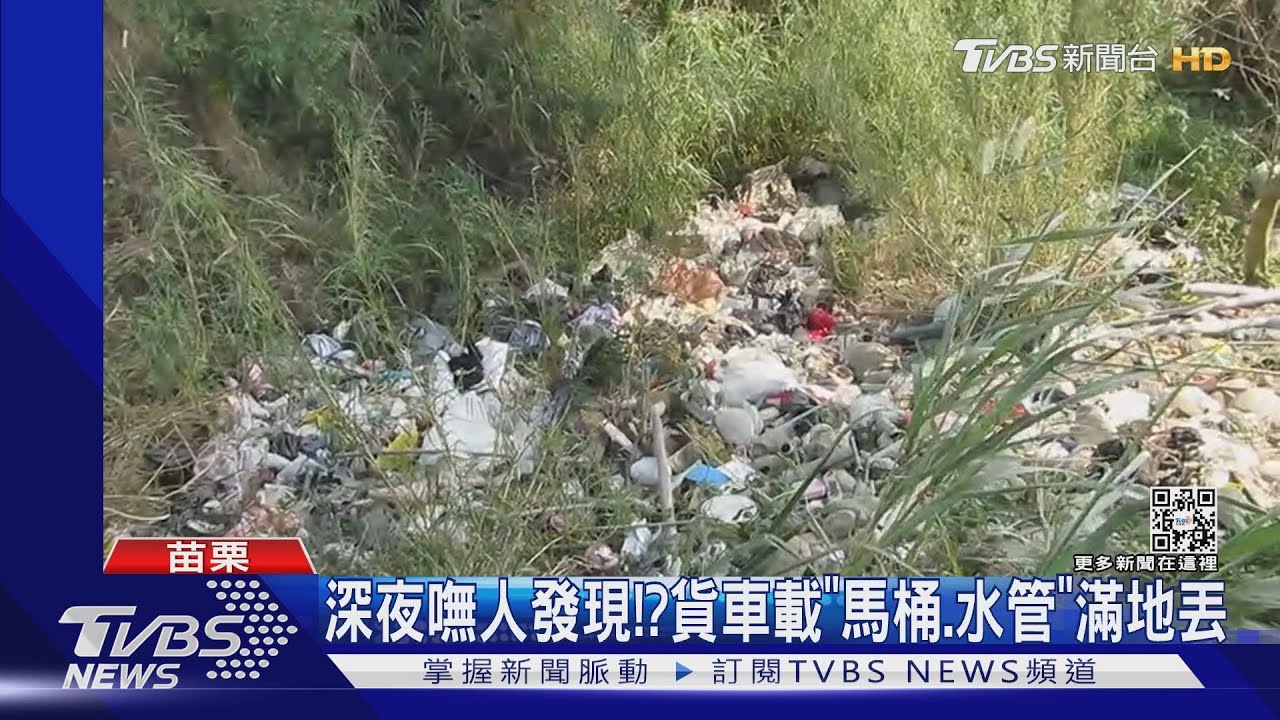 深夜嘸人發現!? 貨車載「馬桶、水管」滿地丟