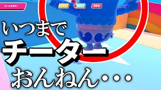 【イースター】シーズン4に入ってもまだチーターがいるのかよ【FAll Guys/フォールガイズ】