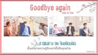 [THAISUB] 2PM - Goodbye Again (春風 / Spring Breeze)
