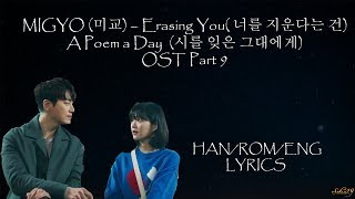 MIGYO (미교) - Erasing you (너를 지운다는 건) A Poem a Day (시를 잊은 그대에게) OST Part 9 LYRICS