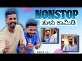 ನಾನ್ ಸ್ಟಾಪ್ ತುಳು ಕಾಮಿಡಿ PART 31 TULU COMEDY Yasheer Yachi Co
