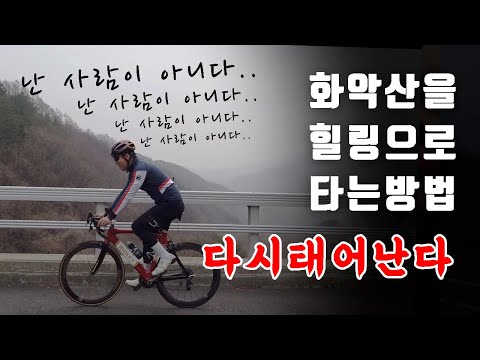 화악산을 힐링으로 타보겠다던 두 멍청이의 최후