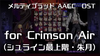 for Crimson Air -Remastering-  (シュライン最上階・朱月) : MELTY BLOOD Actress Again Current Code OST