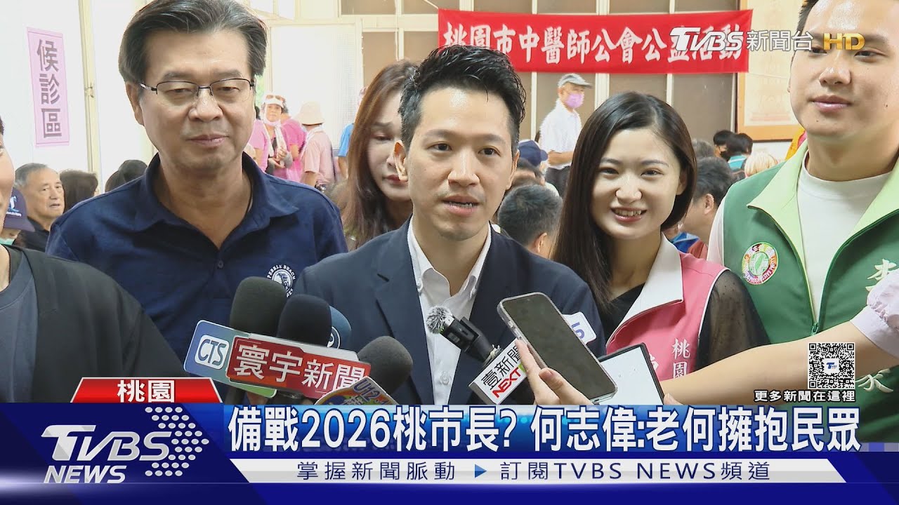 何志偉一周2度到桃園　議員力拱「選市長」