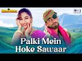 Palki Mein Hoke Sawaar Chali Re Khal Nayak Madhuri Dixit Sanjay Dutt Alka Yagnik 90s Songs