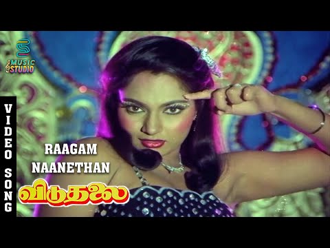 Raagam Naanethan Video Song - Viduthalai | Rajinikanth | Madhavi | Sivaji Ganesan | Vishnuvardhan