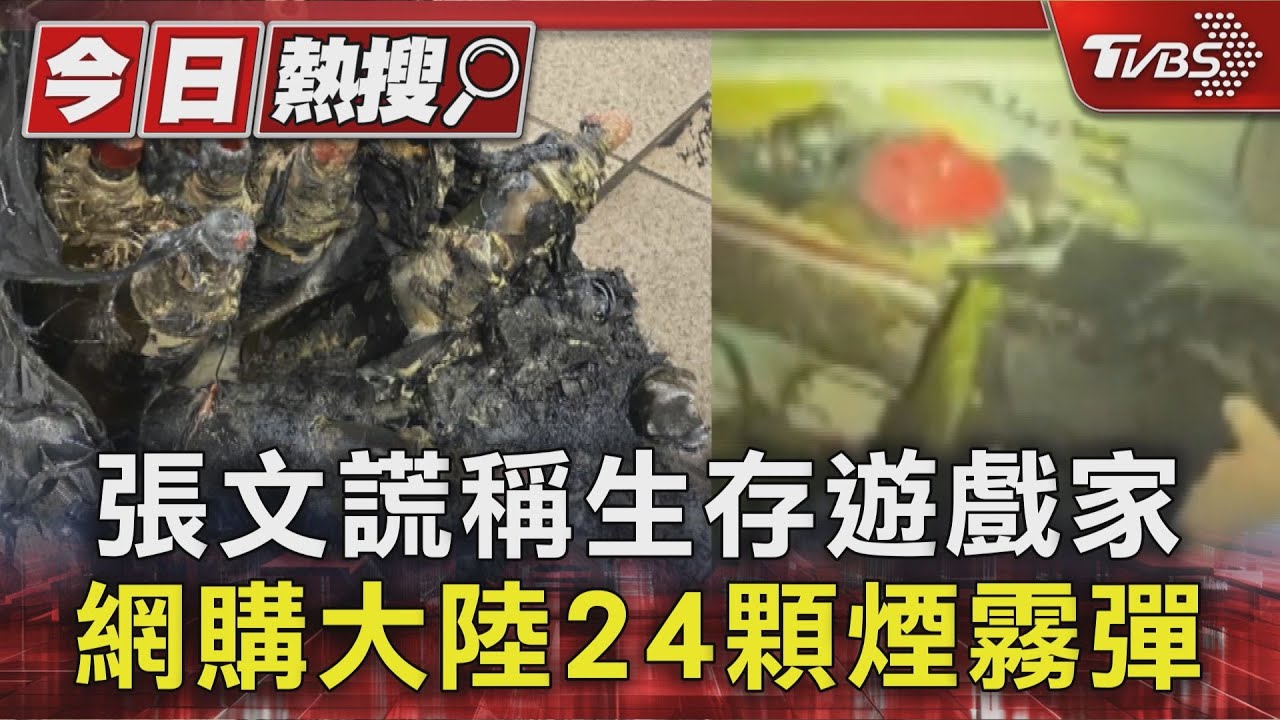 嫌犯「備戰一年」!自製35顆汽油彈 網購煙霧彈假稱玩生存遊戲