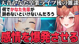 【一条莉々華／切り抜き】かなた先輩との別れをめちゃくちゃ惜しむ莉々華社長【ホロライブ／ReGLOSS／天音かなた】