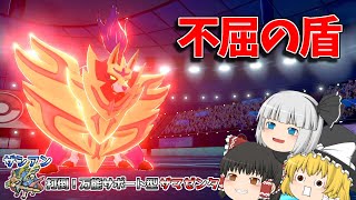 【ポケモン剣盾】不遇と言われたザマゼンタ【対戦実況part56】