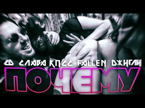 Video thumbnail for Почему (Why)