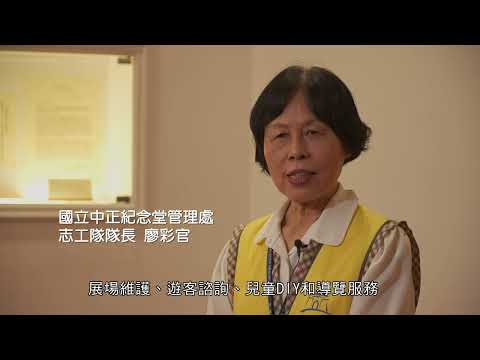 第29屆【團隊獎】國立中正紀念堂管理處志工隊