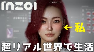 世界で大流行「超リアルライフシムゲーム」自由度MAXすぎる…【inZOI/インゾイ】