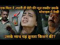 Father Sees it On the Mobile Phone 💥🤯⁉️⚠️ | Movie Explained in Hindi & Urdu
