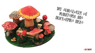 DIY Διακόσμηση με Μανιτάρια από Πολυμερικό Πηλό – Εύκολο Tutorial 