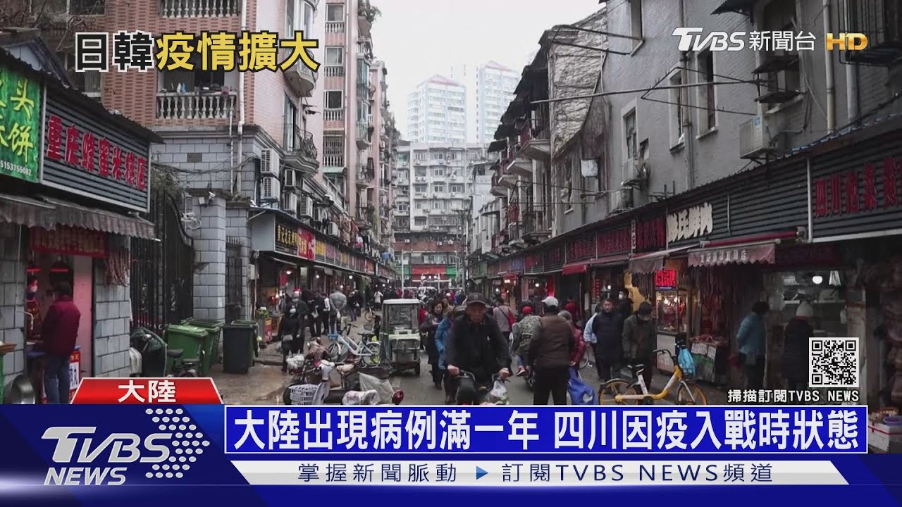 大陸出現病例滿一年 四川因疫入戰時狀態