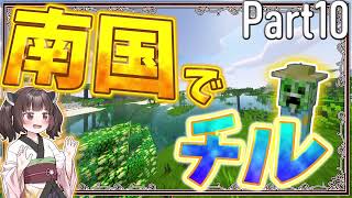 【マイクラ】南国世界でリゾートを味わうマインクラフト（きりたん）【RAD2/Roguelike Adventures and Dungeons 2】【ボイロ実況】