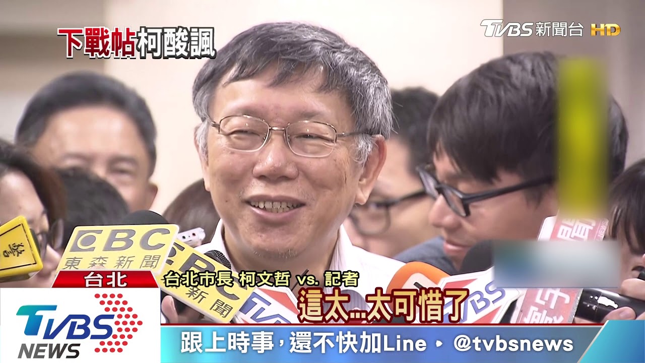 王世堅要學姊棄暗投「民」 柯:特別關注美眉