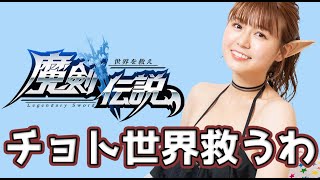 【Youtube広告】コレハトテモ面白イ！ムリョの１０連ガチャだ！ヤッテミヨウ！【魔剣伝説】