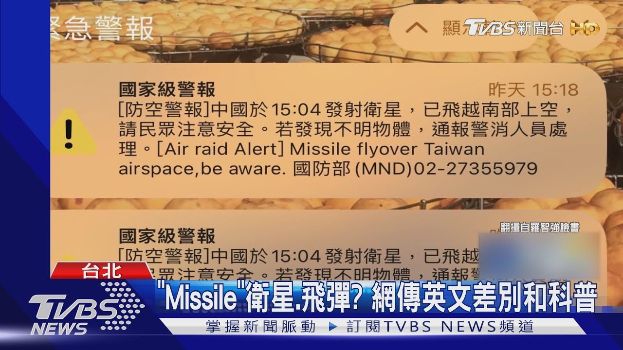 「Missile」衛星、飛彈? 網傳英文差別和科普