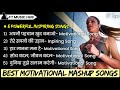 Best Motivational Mashup Songs Motivation Songs Powerful Inspiring Songs Ft Music Hub