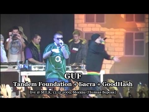 GUF + Tandem Foundation live @ MILK, 13.12.2009, Москва (Полная версия)