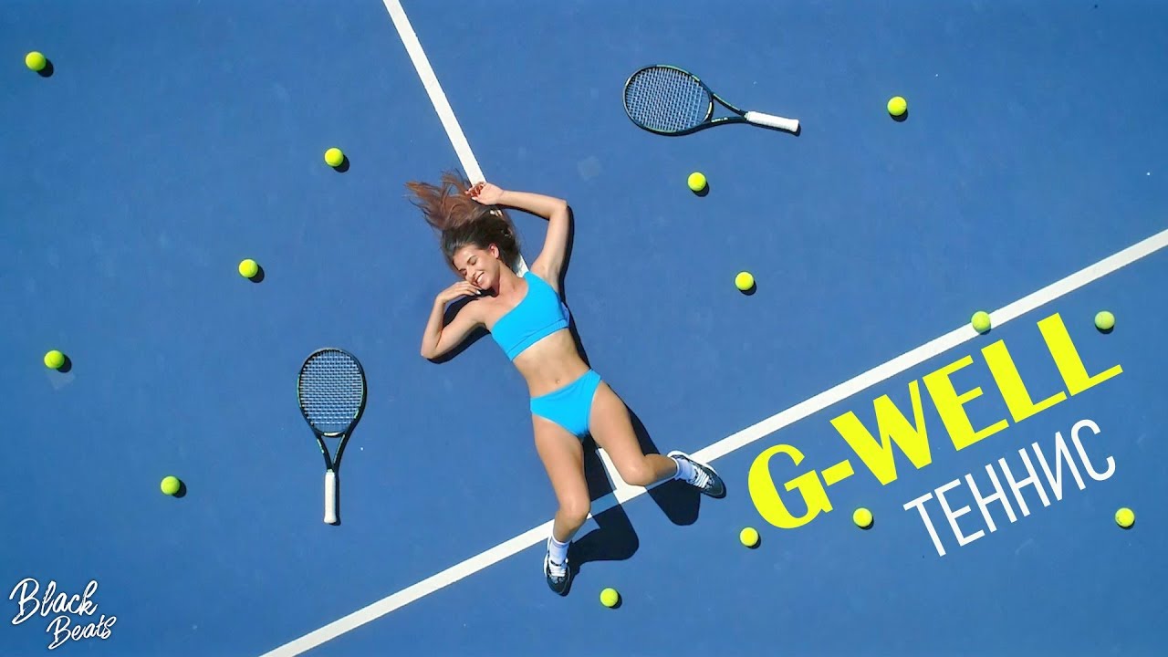 G-Well — Теннис