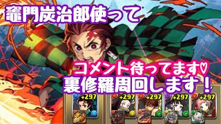 パズドラ実況　裏修羅周回してくよ！