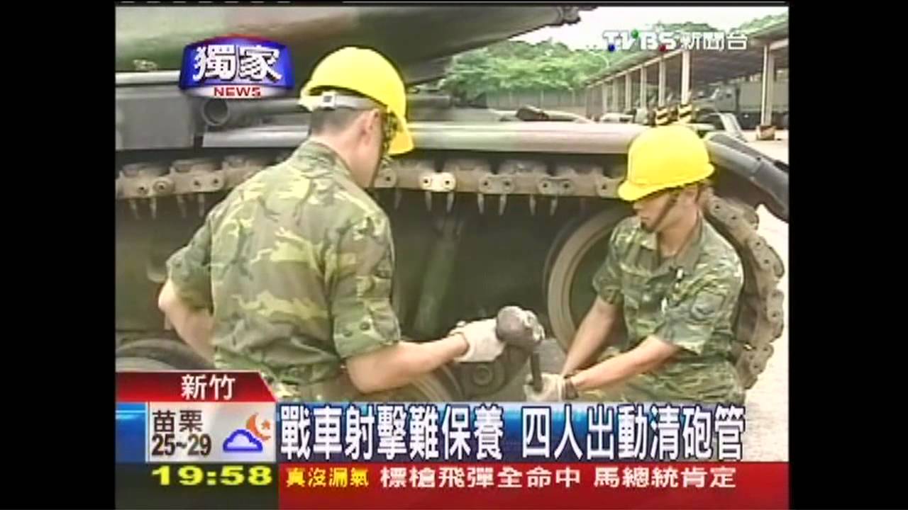 〈獨家〉戰車射擊難保養 4人出動清砲管