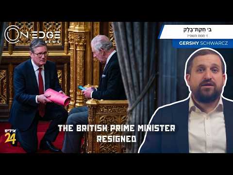 British Prime Minister Keir Starmer Resigns | On Edge News | Gershy Schwarcz