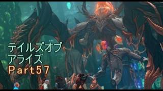 テイルズオブアライズ　実況Part57