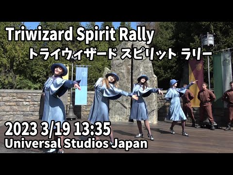 USJ Triwizard Spirit Rally 2023 3/19 13:35