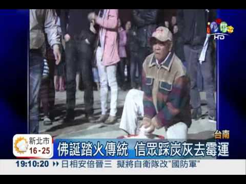 寺廟踏火改運 孩童燙傷起水泡