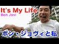 【#2】 筋肉といえばボンジョヴィのIt's My Life?あの〇〇ネタはどうやって出来た&とんでもない事件とは?