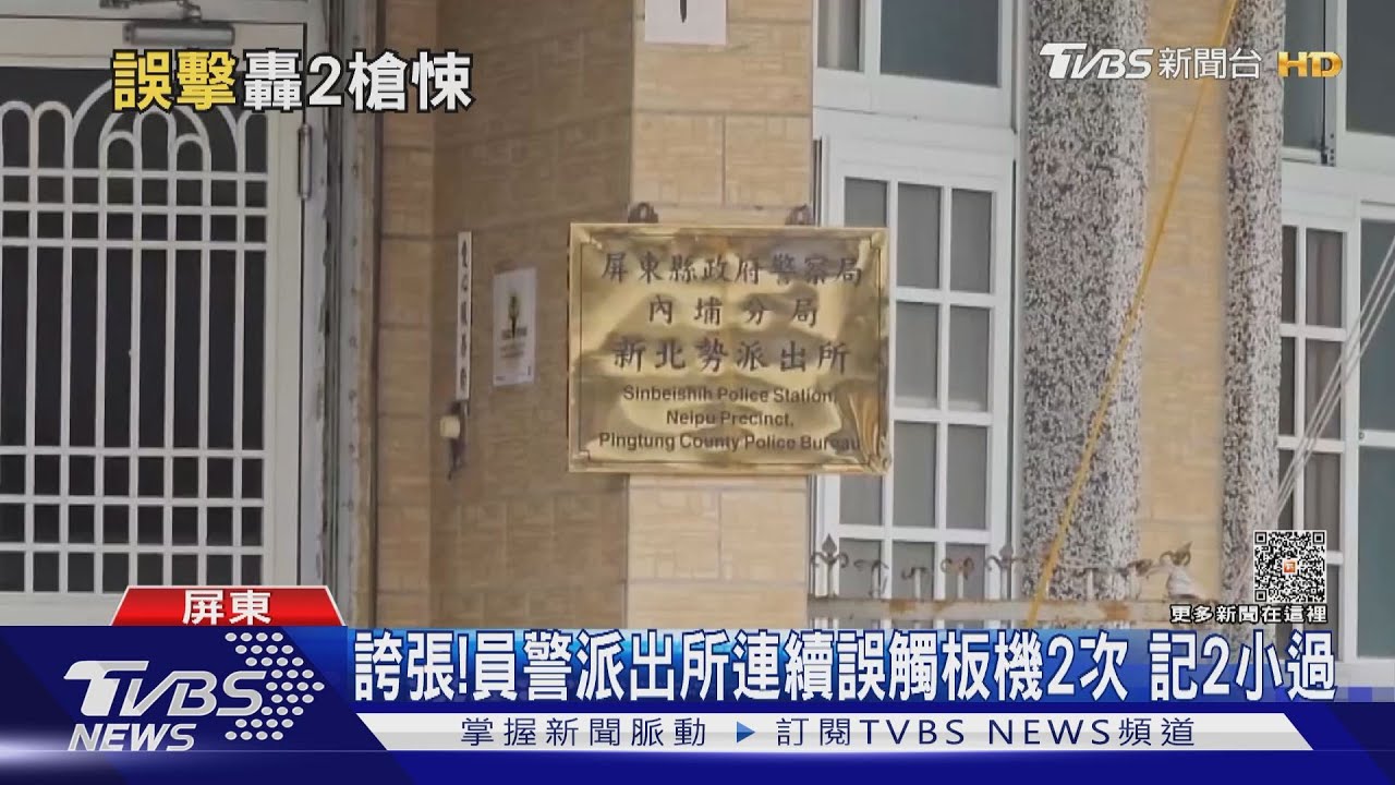 危險!員警派出所內誤觸板機連開2槍 記2小過處分