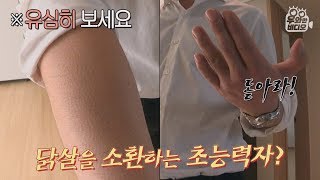 Man Can Control His Own Goosebumps video