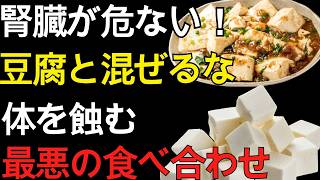 腎臓を守るために注意⚠️ シニア健康 に危険な食べ合わせとは？