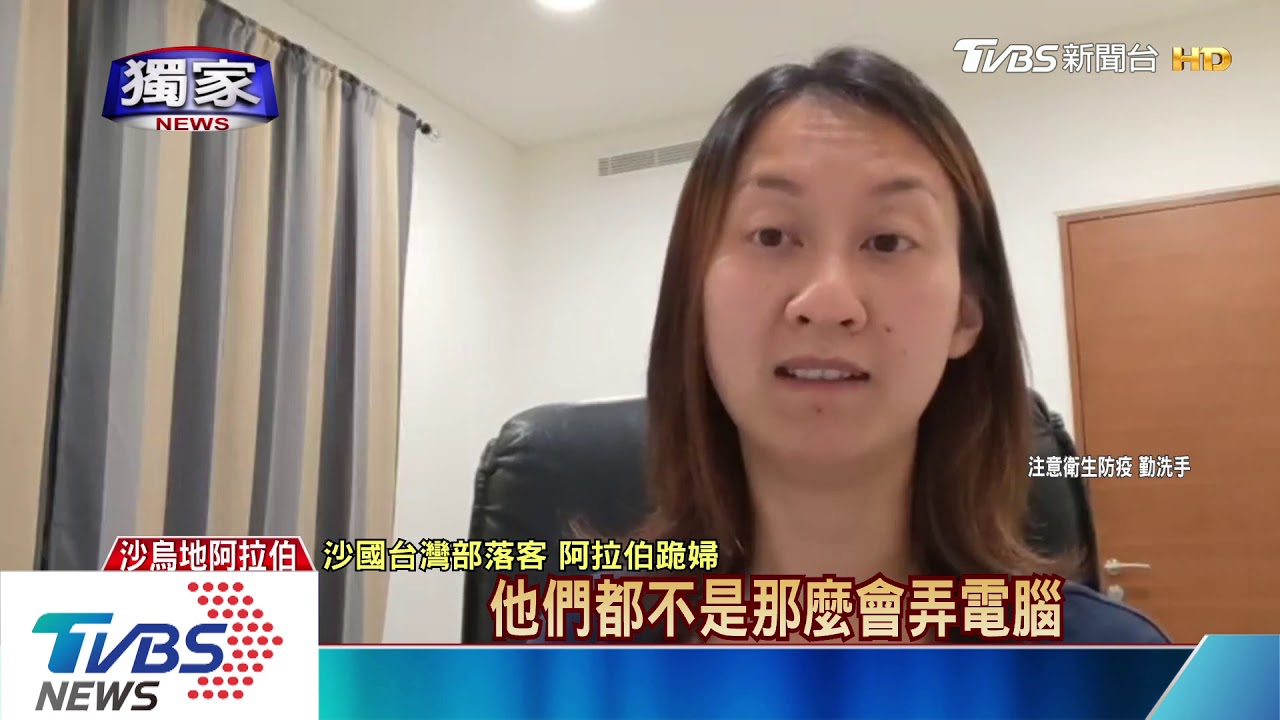 沙烏地阿拉伯「停飛、宵禁、停課」　台人：魄力防疫