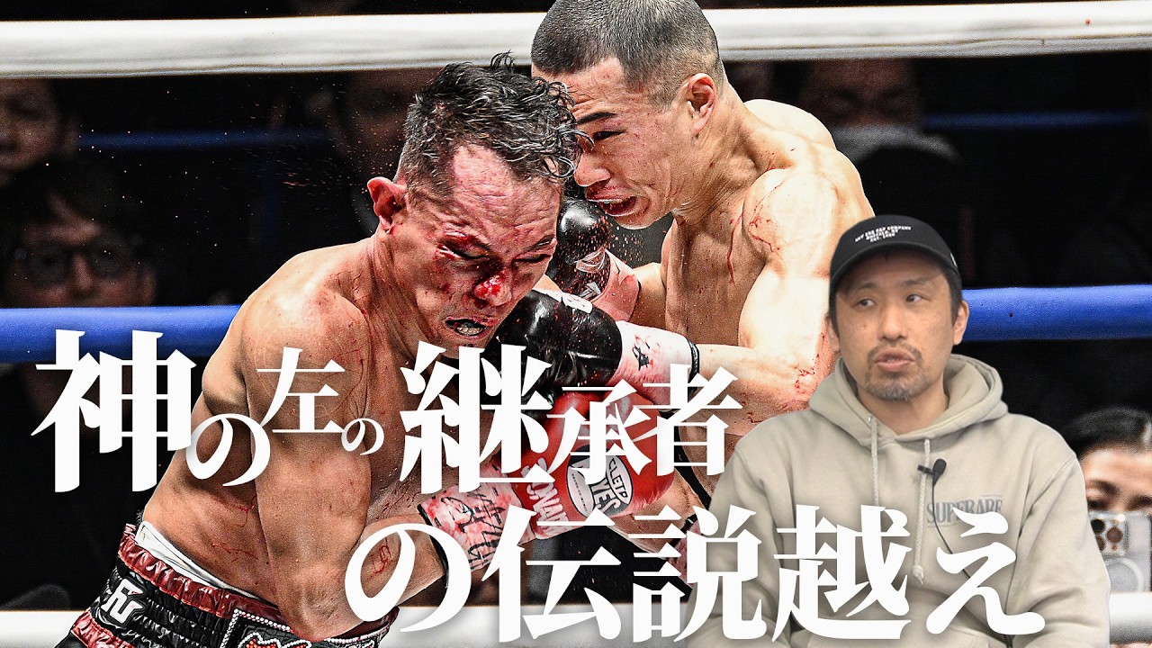 ドネアを切って落とした増田陸