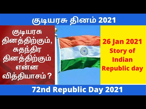 Difference between Republic Day and Independence Day || Indian Republic Day|| 2021|| Tamil Vaanam ||